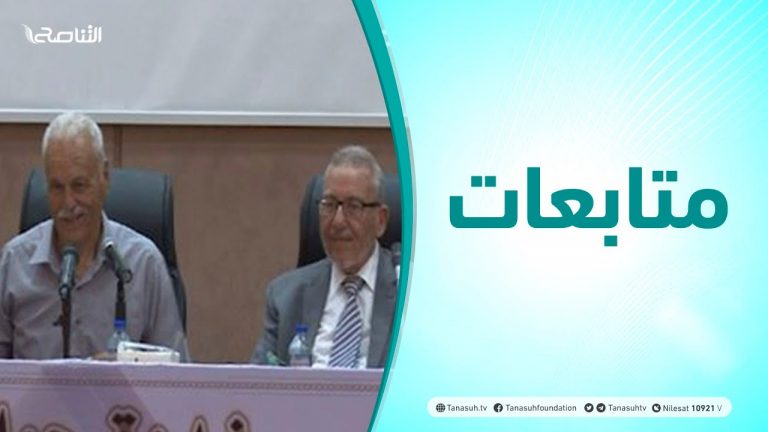 متابعات – ندوة حوارية بعنوان دور مؤسسة العدالة في مساءلة العدالة