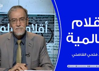 أقلام عالمية – أبرز ما تتناقله الصحف العالمية عن ليبيا – مع د. فتحي الفاضلي – 28 – 06 – 2020
