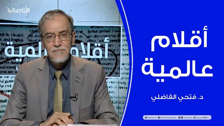 أقلام عالمية –  أبرز ما تتناقله الصحف العالمية عن ليبيا – مع د. فتحي الفاضلي – 28 – 06 – 2020