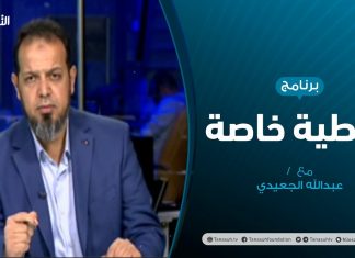 تغطية خاصة – المستجدات السياسية – تقديم عبدالله الجعيدي – 28 – 6 – 2020