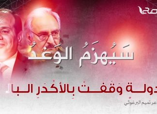 سيُهزمُ الوغد مختالاً بنَصْرتِهِ .. فليسَ أسْهلُ من إهلاكِ مُختالِ