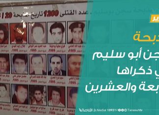 #تقرير | ندوة حوارية حول دور مؤسسات العدالة في مساءلة الجناة | 28 – 06 – 2020