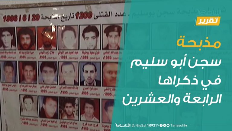 #تقرير | ندوة حوارية حول دور مؤسسات العدالة في مساءلة الجناة  | 28 – 06 – 2020