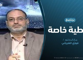 تغطية خاصة (2)| (طرابلس تنتصر ) | تقديم د. #فوزي الغرياني | 4 – 6 – 2020