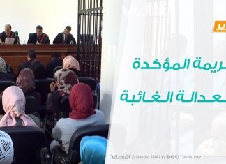تقرير تغطية خاصة – الجريمة المؤكدة و العدالة الغائبة – 29 – 06 – 2020