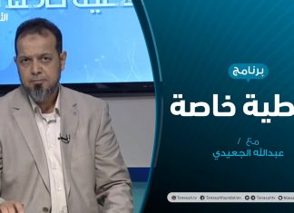 تغطية خاصة – الجريمة المؤكدة و العدالة الغائبة – تقديم عبدالله الجعيدي – 29 – 6 – 2020