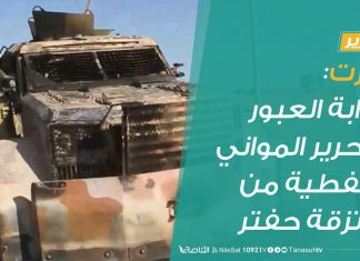 #تقرير: سرت بوابة العبور لتحرير المواني النفطية من قبضة ميليشيات حفتر ومرتزقة الفاغنر