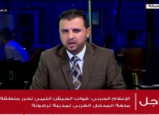 محمد العريق/ قائد ميداني بعملية بركان الغضب: قوات الجيش على أهبة الاستعداد في انتظار الأوامر لتحرير سرت والجفرة | 04 – 06 – 2020