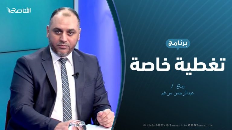 تغطية خاصة (4) – المستجدات السياسية والعسكرية – تقديم عبدالرحمن مرغم – 4 – 6 – 2020