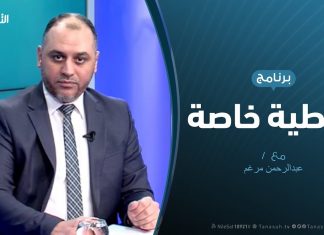 تغطية خاصة (5) – المستجدات السياسية والعسكرية – تقديم عبدالرحمن مرغم – 4 – 6 – 2020