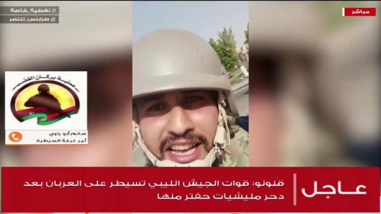 #تغطية_خاصة (2) | عملية تحرير مدينة ترهونة | تقديم #فوزي_الغرياني | 5 – 6 – 2020