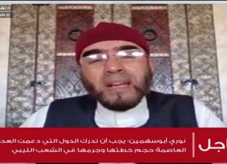 كلمة الشيخ سالم الشيخي عضو مجلس البحوث بدار الإفتاء الليبية حول تحرير مدينة ترهونة وكامل المنطقة الغربية | 05 – 06 – 2020