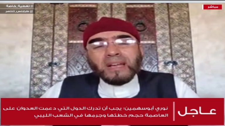 كلمة الشيخ سالم الشيخي عضو مجلس البحوث بدار الإفتاء الليبية حول تحرير مدينة ترهونة وكامل المنطقة الغربية | 05 – 06 – 2020