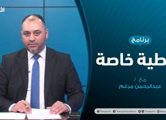 تغطية خاصة (2) – بعد تحرير المنطقـة الغـربـية قـوات الجيش تتجه شرقا – تقديم عبدالرحمن مرغم – 7 – 6 – 2020