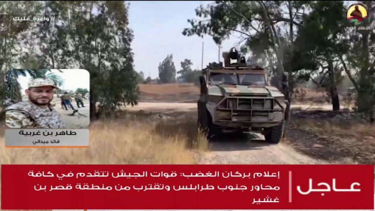 الطاهر بن غربية / قائد ميداني: محور الرملة تحت سيطرة الجيش الليبي وانهيار كامل في صفوف ميليشيات مجرم الحرب حفتر .. المزيد في سياق المداخلة