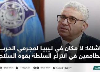 باشاغا: لا مكان في ليبيا لمجرمي الحرب الطامعين في انتزاع السلطة بقوة السلاح