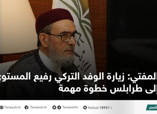 المفتي: زيارة الوفد التركي رفيع المستوى إلى طرابلس خطوة مهمة