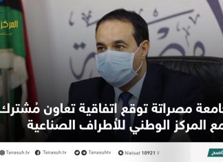 جامعة مصراتة توقع اتفاقية تعاون مُشترك مع المركز الوطني للأطراف الصناعية