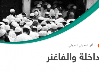 المداخلة والفاغنر