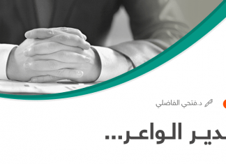 المدير الواعر…