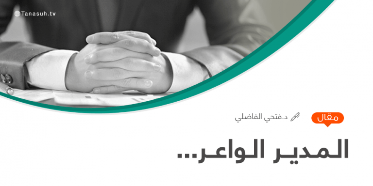 المدير الواعر…