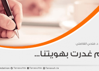 أقلام غدرت بهويتنا…