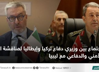 اجتماع بين وزيري دفاع تركيا وإيطاليا لمناقشة التعاون الأمني والدفاعي مع ليبيا