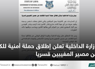 وزارة الداخلية تعلن إطلاق حملة أمنية للكشف عن مصير المغيبين قسريا