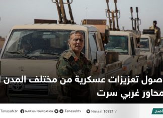 وصول تعزيزات عسكرية من مختلف المدن الليبية لمحاور غربي سرت