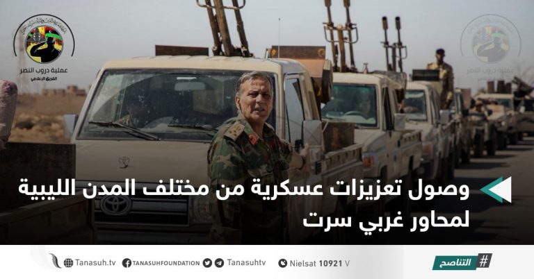 وصول تعزيزات عسكرية من مختلف المدن الليبية لمحاور غربي سرت