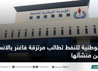 الوطنية للنفط تطالب مرتزقة فاغنر بالانسحاب من منشآتها