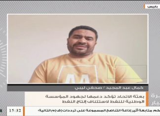 كمال عبد المجيد – صحفي ليبي – بيان الاتحاد الأوروبي كان واضحاً من حيث التنديد بوجود مرتزقة في المواني والحقول النفطية .. المزيد في سياق المداخلة.