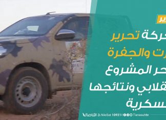 #تقرير | قصف الوطية وآثارها على محاور القتال | 8 – 7 – 2020