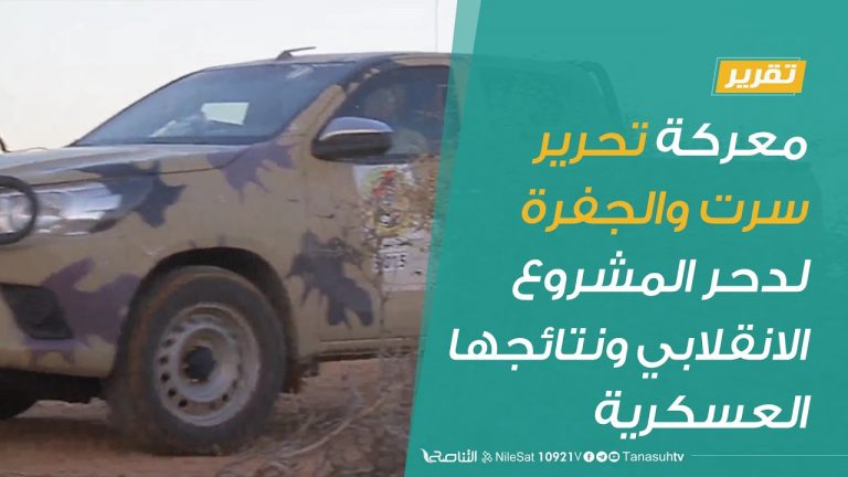 #تقرير | قصف الوطية وآثارها على محاور القتال | 8 – 7 – 2020