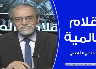 أقلام عالمية – أبرز ما تتناقله الصحف العالمية عن ليبيا – مع د. فتحي الفاضلي – 08 – 07 – 2020
