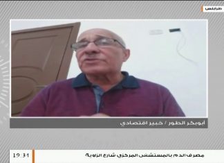 أبو بكر الطور/ الخبير الاقتصادي: حول منع ميليشيات حفتر ناقلة النفط الخام من تحميل النفط من ميناء السدرة .. المزيد في سياق المداخلة | 08 – 07 – 2020