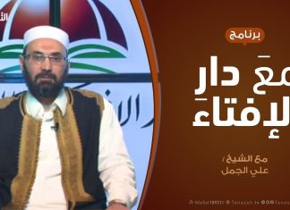 مع دار الإفتاء – مع الشيخ علي الجمل – عضو لجنة الفتوى بدار الإفتاء – 9 – 7 – 2020