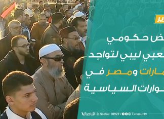 تقرير – رفض حكومي وشعبي ليبي لتواجد الإمارات ومصر في الحوارات السياسية – 9 – 7 – 2020