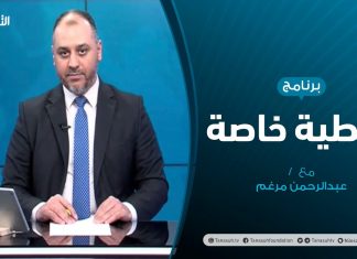 تغطية خاصة – آخر المستجدات السياسية والعسكرية – تقديم عبد الرحمن مرغم – 09 – 07 – 2020
