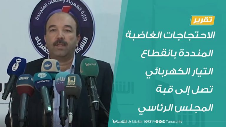 تقرير  | الاحتجاجات الغاضبة المنددة بانقطاع التيار الكهربائي تصل إلى قبة المجلس الرئاسي