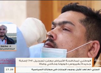 د. محمد الفقي: حول ازدياد حالات الإصابة بفيروس كورونا في ليبيا – 10 – 07 – 2020