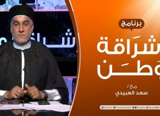 برنامج إشراقة وطن – الحلقة (109) – مع أ. سعد العبيدي – 10 – 7 – 2020