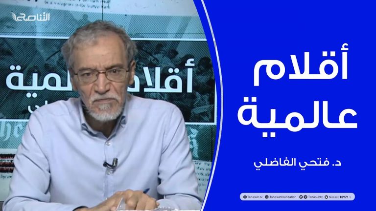 أقلام عالمية – أبرز ما تتناقله الصحف العالمية عن ليبيا – مع د. فتحي الفاضلي – 01 – 07 – 2020