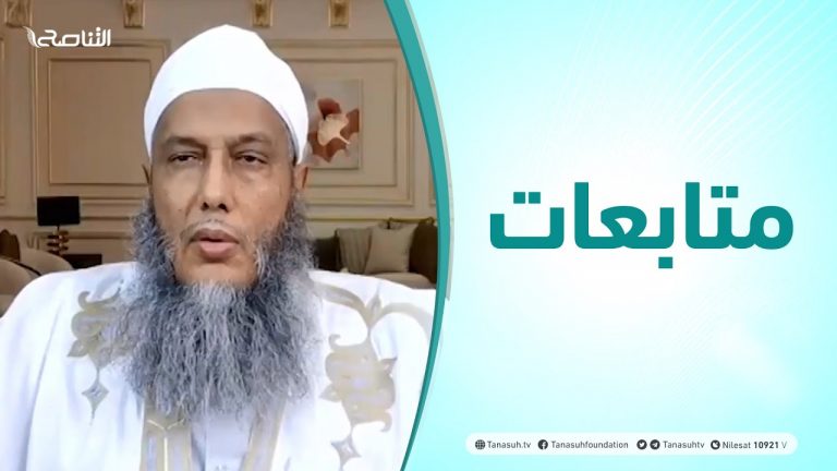 #متابعات|الملتقى العلمي الدولي الثاني للشباب(التأصيل الشرعي لوحدة الأمة) -الشيخ محمد الحسن ولد الددو