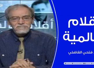 أقلام_عالمية | | مع د. فتحي الفاضلي | 12 – 07 – 2020