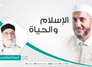 الإسلام والحياة | تقديم الشيخ عبدالباسط غويلة يستضيف الشيخ حمزة أبوفارس | 06 – 07 – 2020