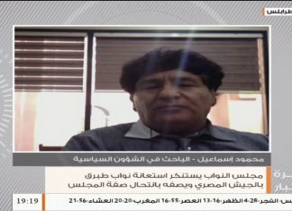 محمود إسماعيل/ الباحث في الشؤون السياسية: حول بيان برلمان طبرق المطالب بالتدخل المصري عسكرياً في ليبيا .. المزيد في سياق المداخلة