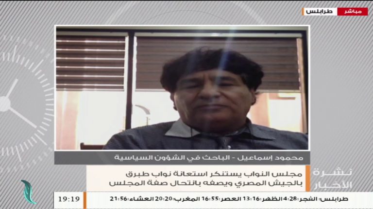 محمود إسماعيل/ الباحث في الشؤون السياسية: حول بيان برلمان طبرق المطالب بالتدخل المصري عسكرياً في ليبيا .. المزيد في سياق المداخلة