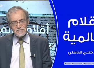أقلام عالمية – أبرز ما تتناقله الصحف العالمية عن ليبيا – مع د. فتحي الفاضلي – 15 – 07 – 2020