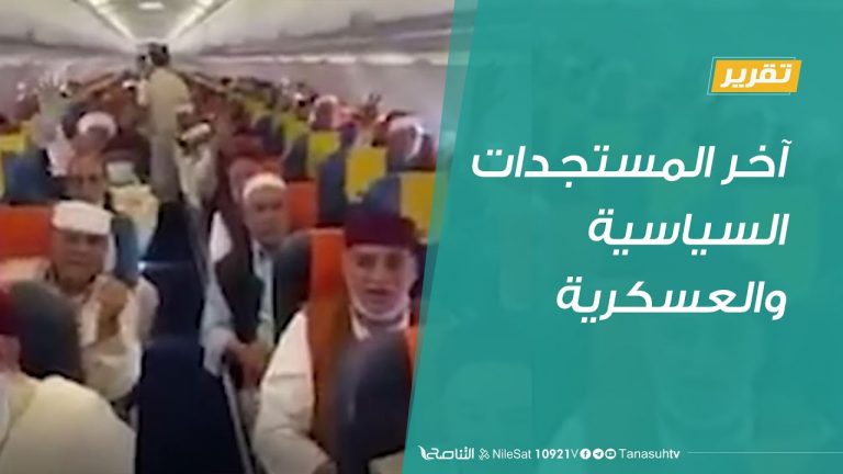 تقرير – تغطية خاصة |  آخر المستجدات السياسية والعسكرية | 16 – 7 – 2020